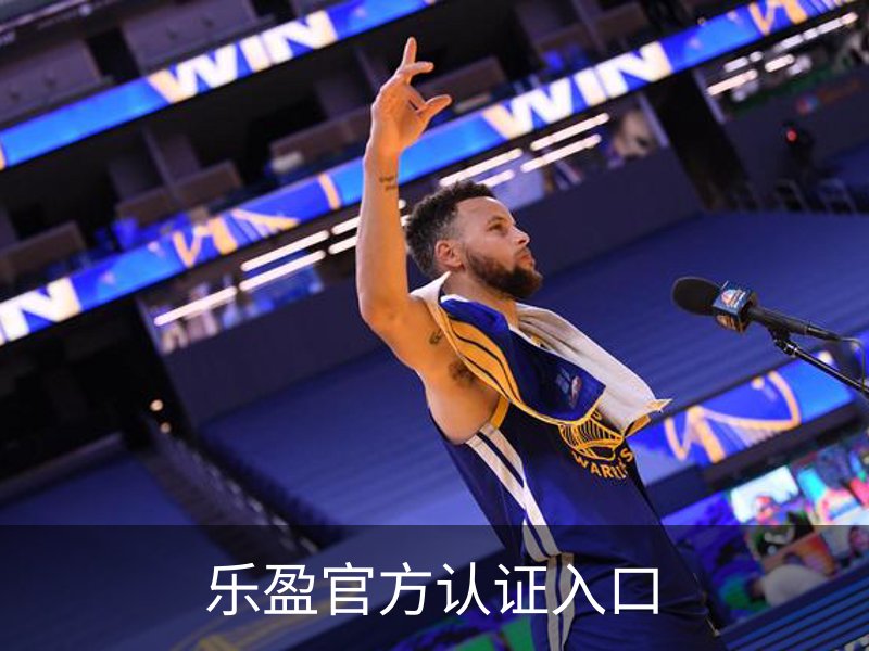 乐盈官方认证入口介绍